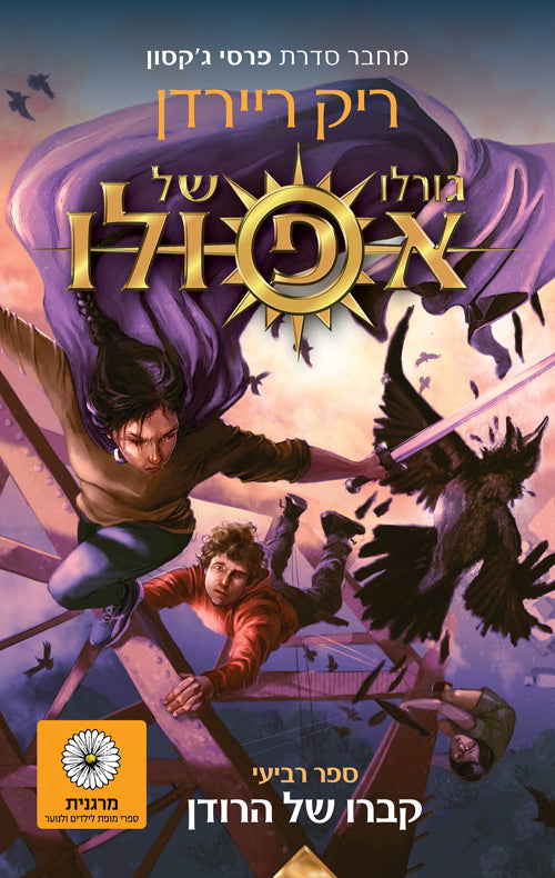 The Trials of Apollo- The Tyrants Tomb