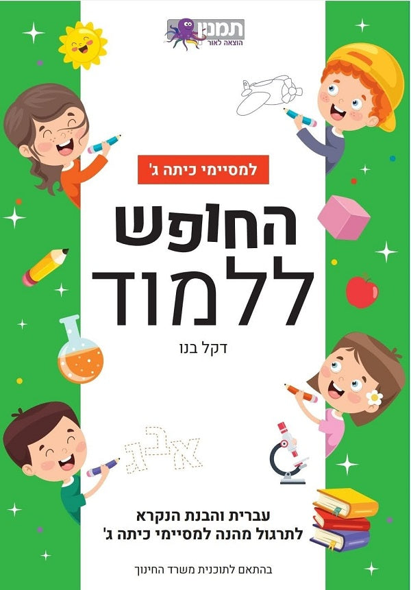 The Freedom to Study - for Third Grade Graduates