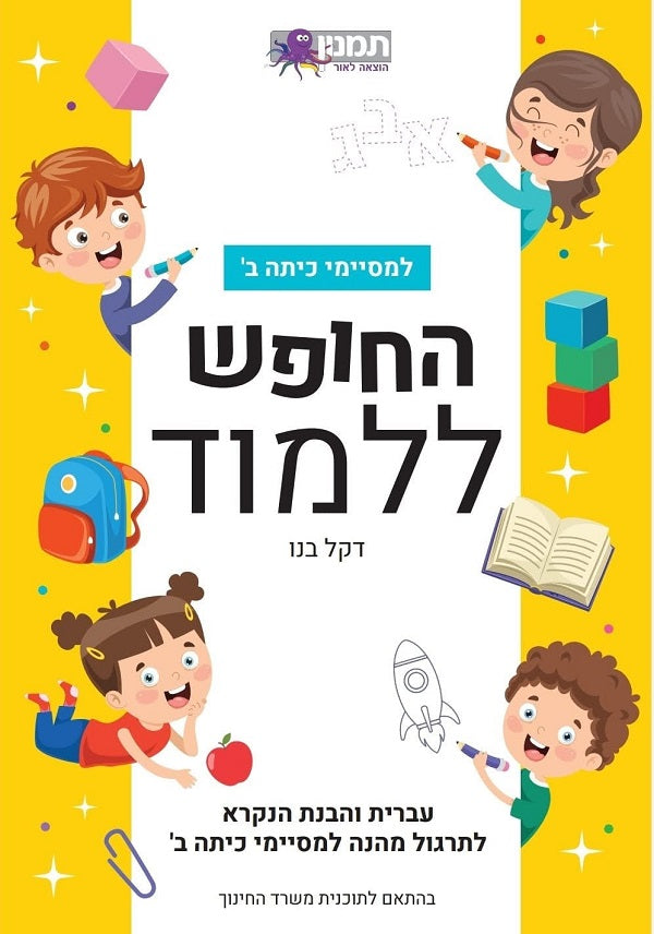 The Freedom to Study - for Second Grade Graduates