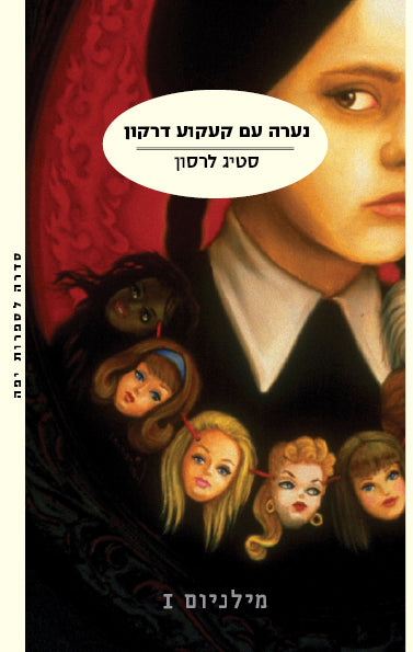 The Girl with a Dragon Tattoo - Stieg Larsson