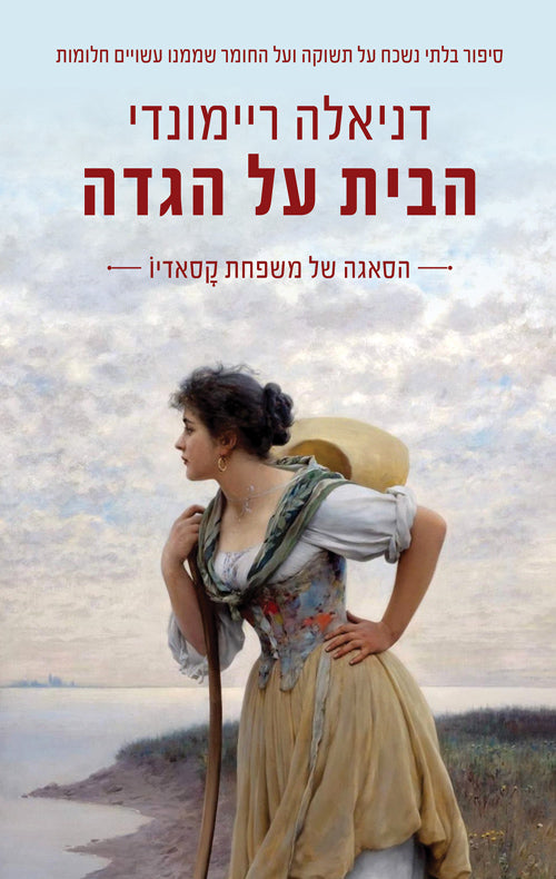 The House on the Bank - Daniela Raimondi