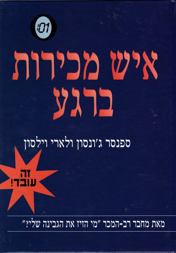 The One Minute Sale Person - Spencer Johnsom