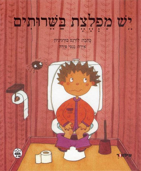 There's a Monster in The Toilet