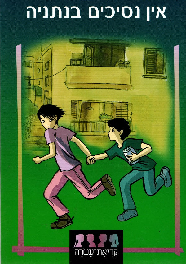 There are no Princes in Netanya - Rachel Heimann