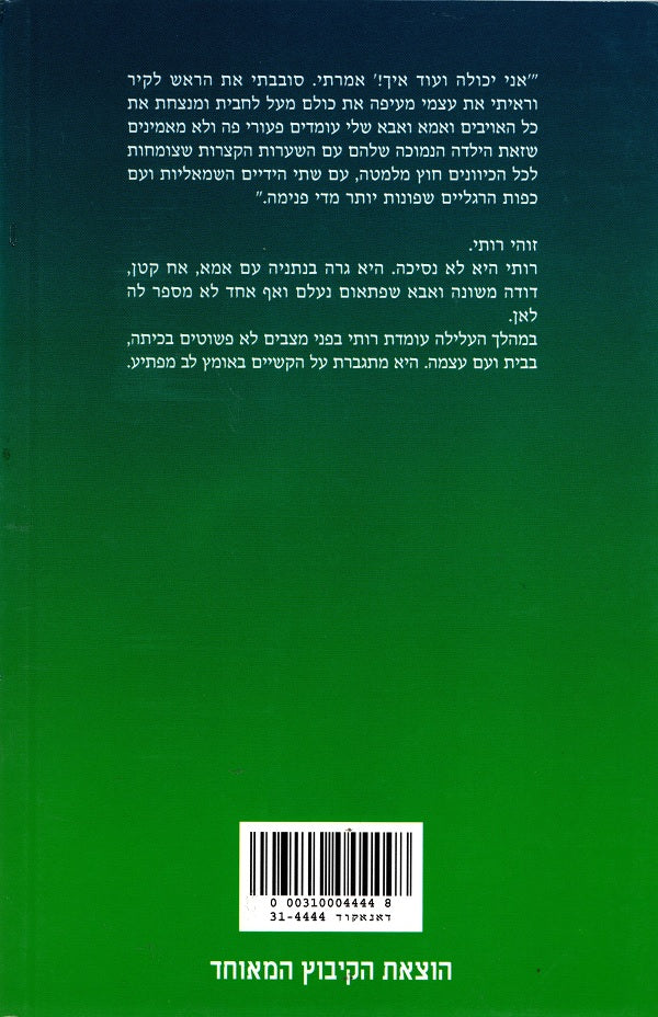 There are no Princes in Netanya - Rachel Heimann