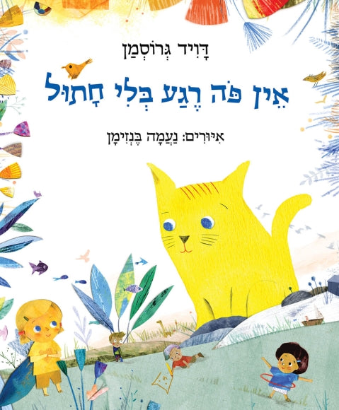 There's Never a Moment Without a Cat