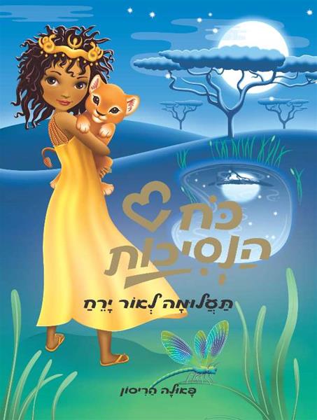 The Rescue Princesses - The Moonlit Mystery