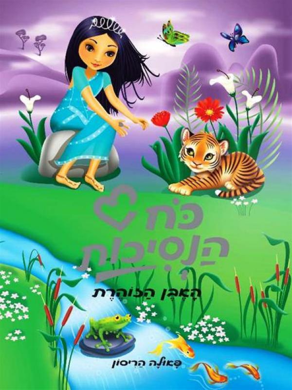 The Rescue Princesses - The Shimmering Stone