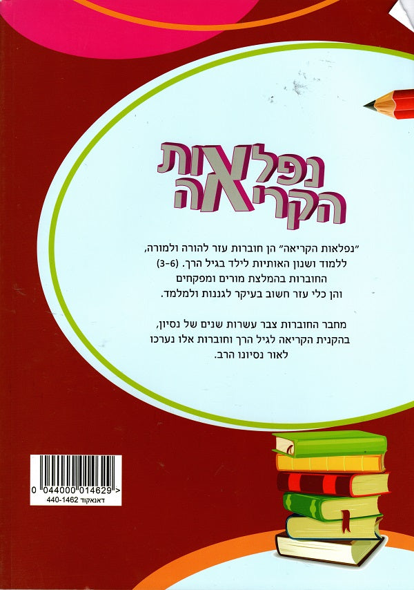 The Wonders of Reading in Hebrew