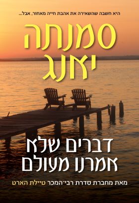 Things We Never Said - Samantha Young