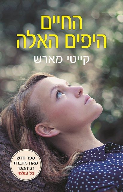 This Beautiful Life - Katie Marsh