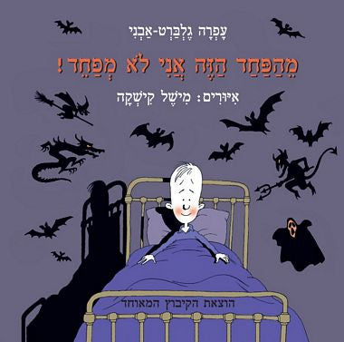 This Fear Doesn't Scare Me