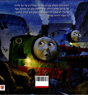 Thomas the Tank Engine - The Fearsome Footprints