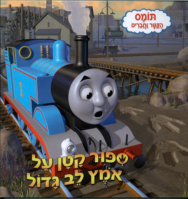 Thomas the Tank Engine - The Fearsome Footprints