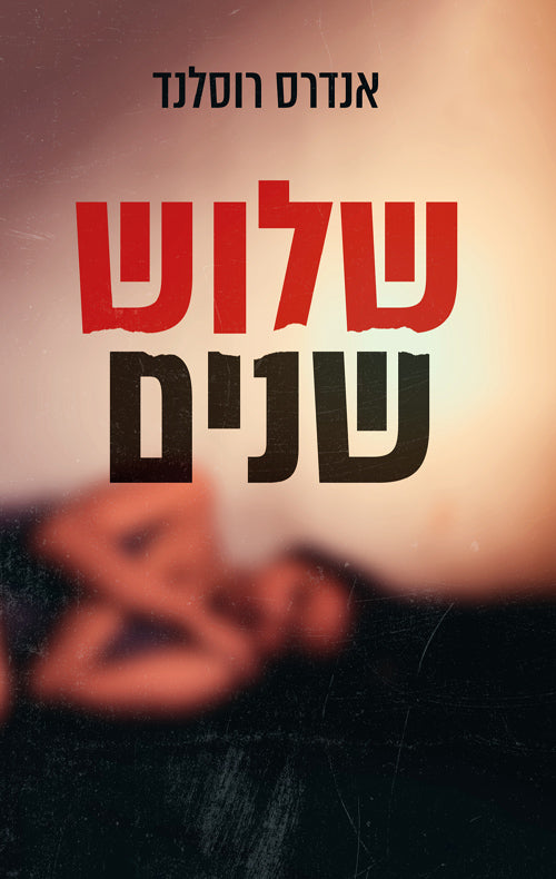 Three Years - Anderas Rusland