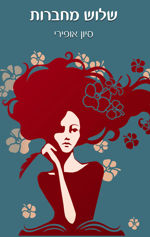 Three Notebooks - Sivan Ofiri