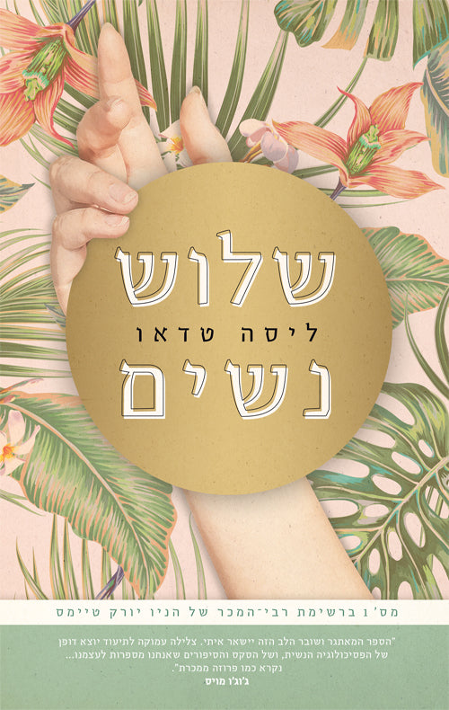 Three Women - Lisa Taddeo