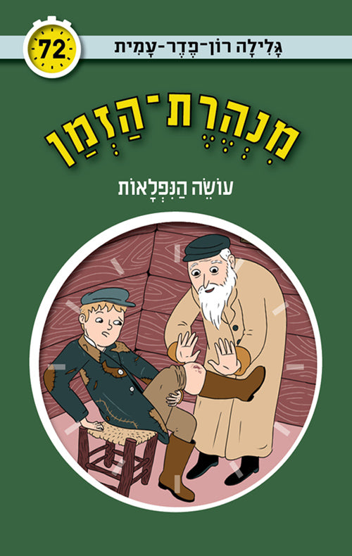 Time Tunnel - Doing the Wonders