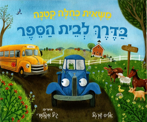 Time for School, Little Blue Track