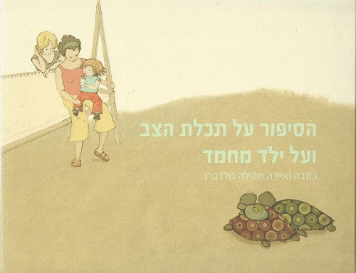 Timmy the Turtle and his Human Pet Pit