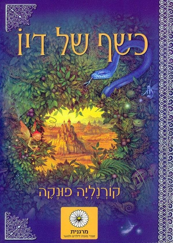 Tintenblut - Cornelia Funke