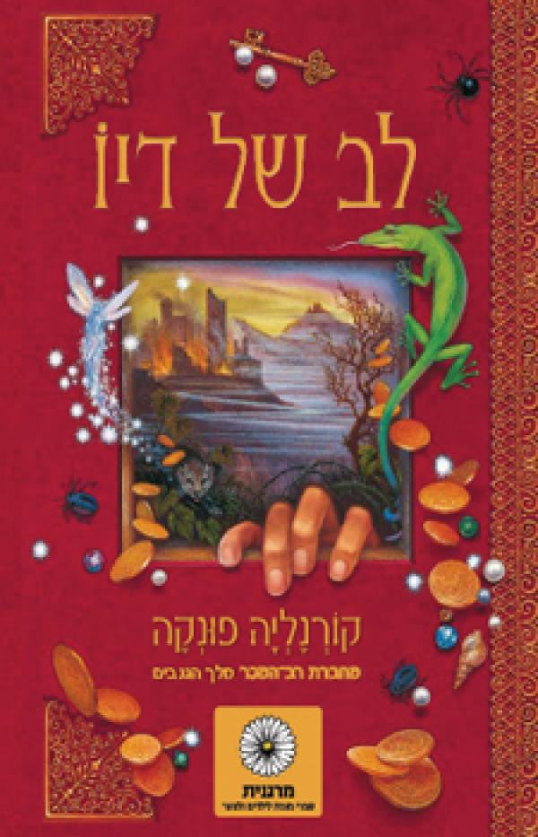 Tintenherz - Cornelia Funke