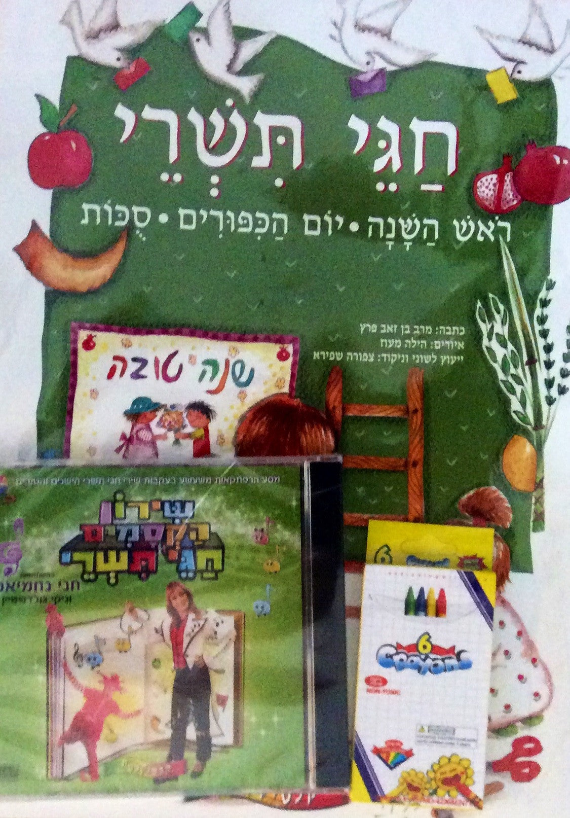 Tishrei Holiday Kit in Hebrew - Cd + Workbook + Colors
