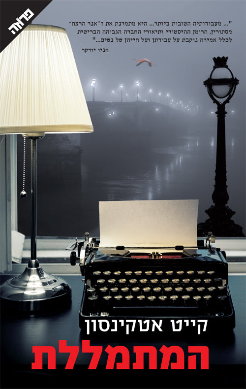 Transcription - Kate Atkinson