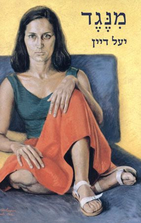 Transitions - Yael Dayan