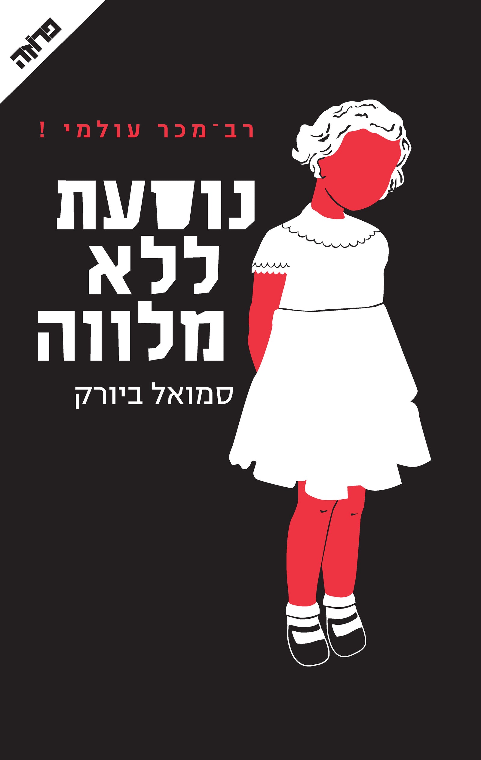 Traveling without an Escort - Samuel Bjork