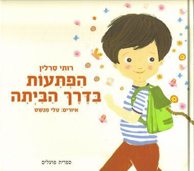 Treasures on the Way Home