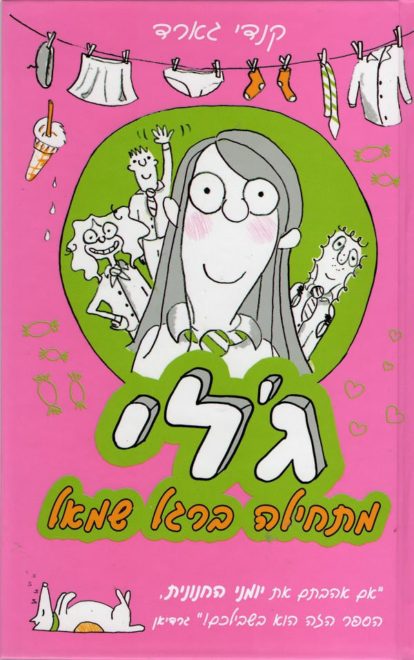 Turning to Jelly - Candy Guard