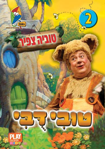 Tuvi Dubi #2