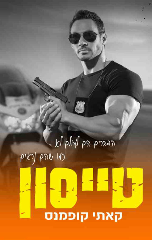 Tyson - Kathy Coopmans