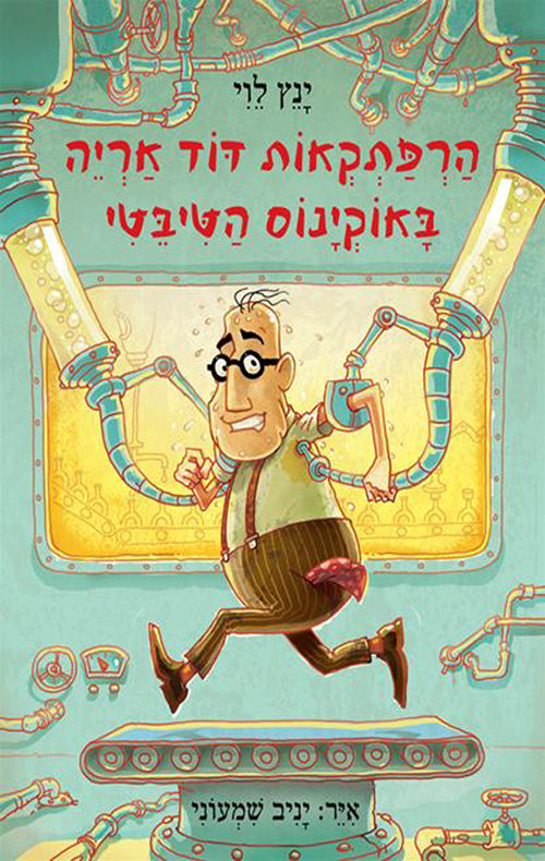 Uncle Leo's Adventures in the Tibetan Ocean