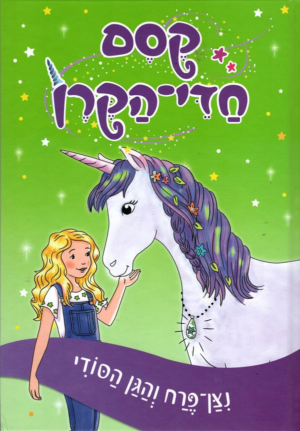 Unicorn Magic - Glitterhoofs Secret Garden