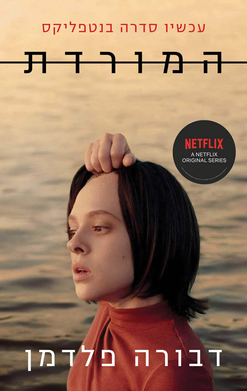 Unorthodox - Deborah Feldman