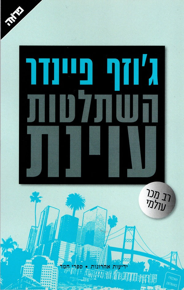 Vanished - Joseph Finder