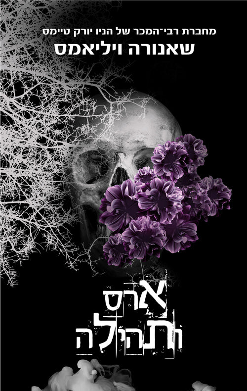 Venom & Glory - Shanora Williams