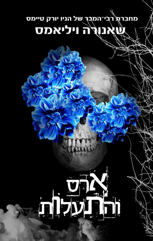 Venom and Ecstasy - Shanora Williams