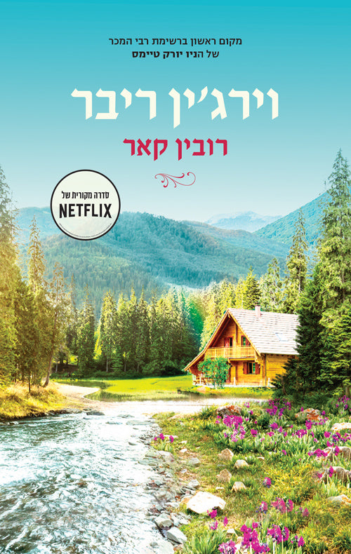 Virgin River - Robtn Carr