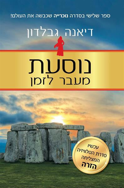 Voyager (Outlander) - Diana Gabaldon