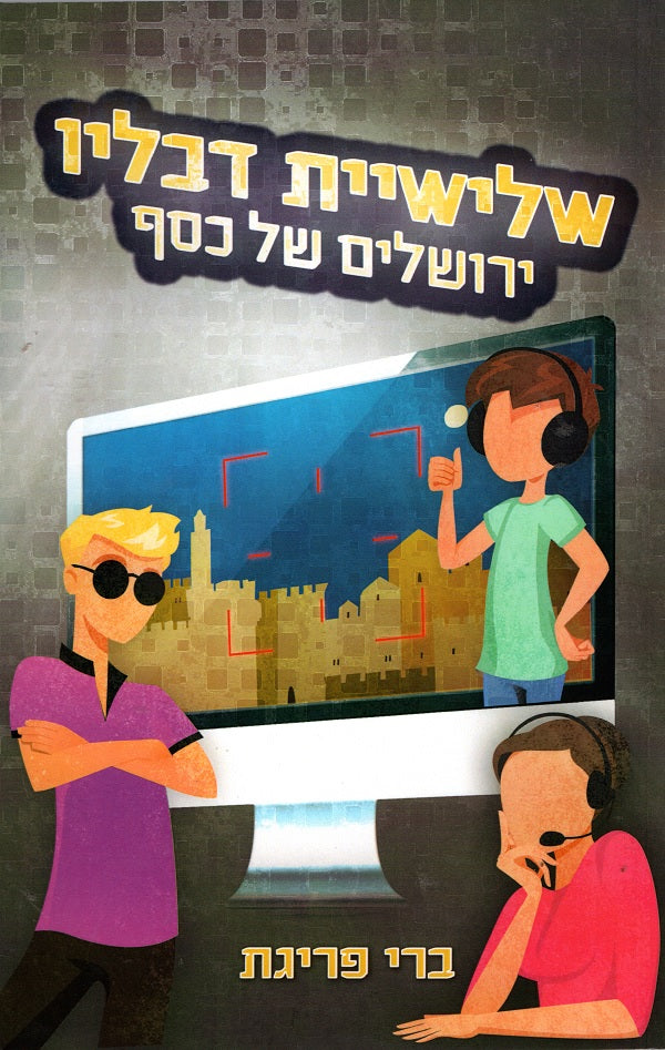 WWW - Jerusalem of Silver