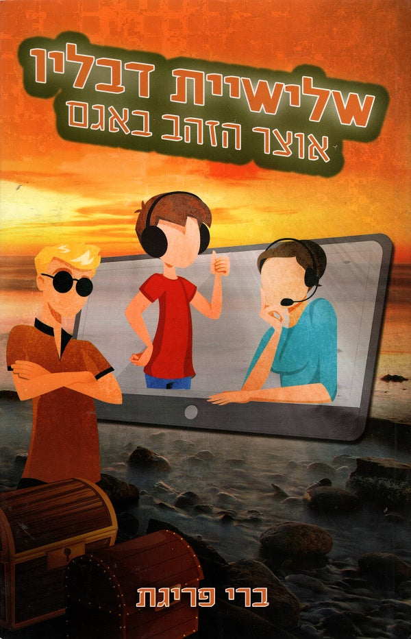 WWW - Treasure in the Lake