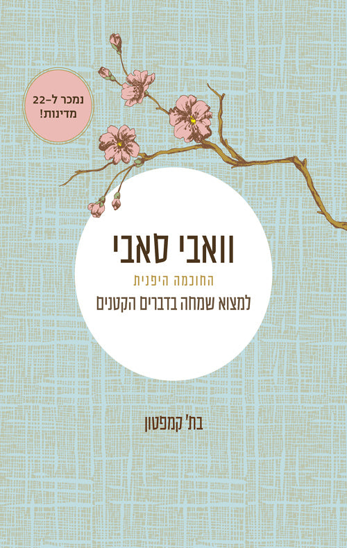 Wabi Sabi - Beth Kempton