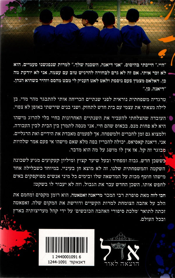 Wait for it Mariana Zapata (Book in Hebrew) Buy Online