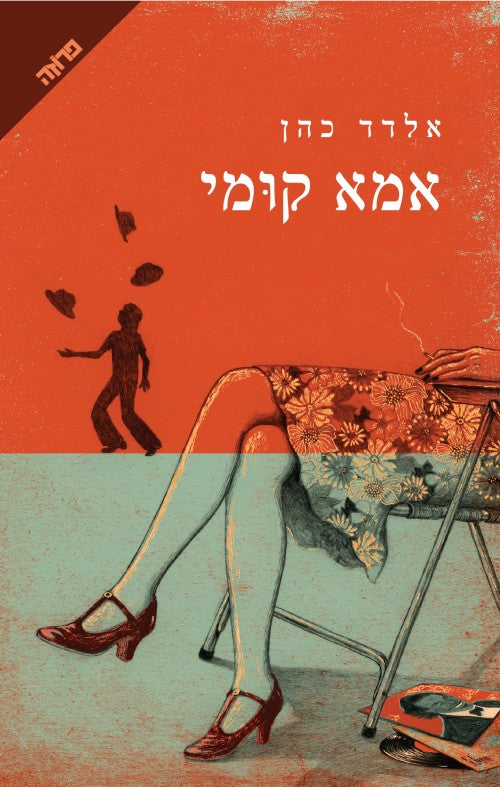 Wake Up Mum - Eldad Cohen