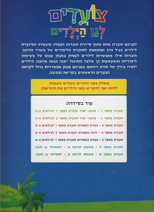 Hebrew Alphabet - age 5 - 6