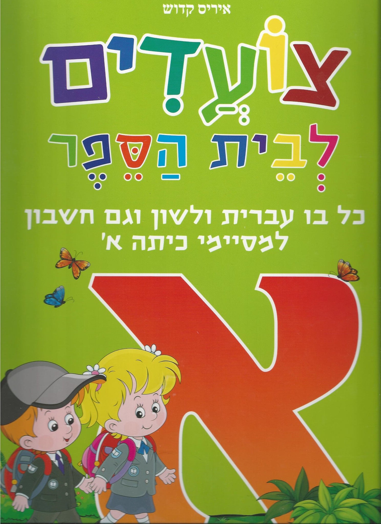 Walking to school - For First grade graduates 2