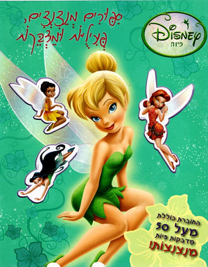 Walt Disney Workbook - Fairies